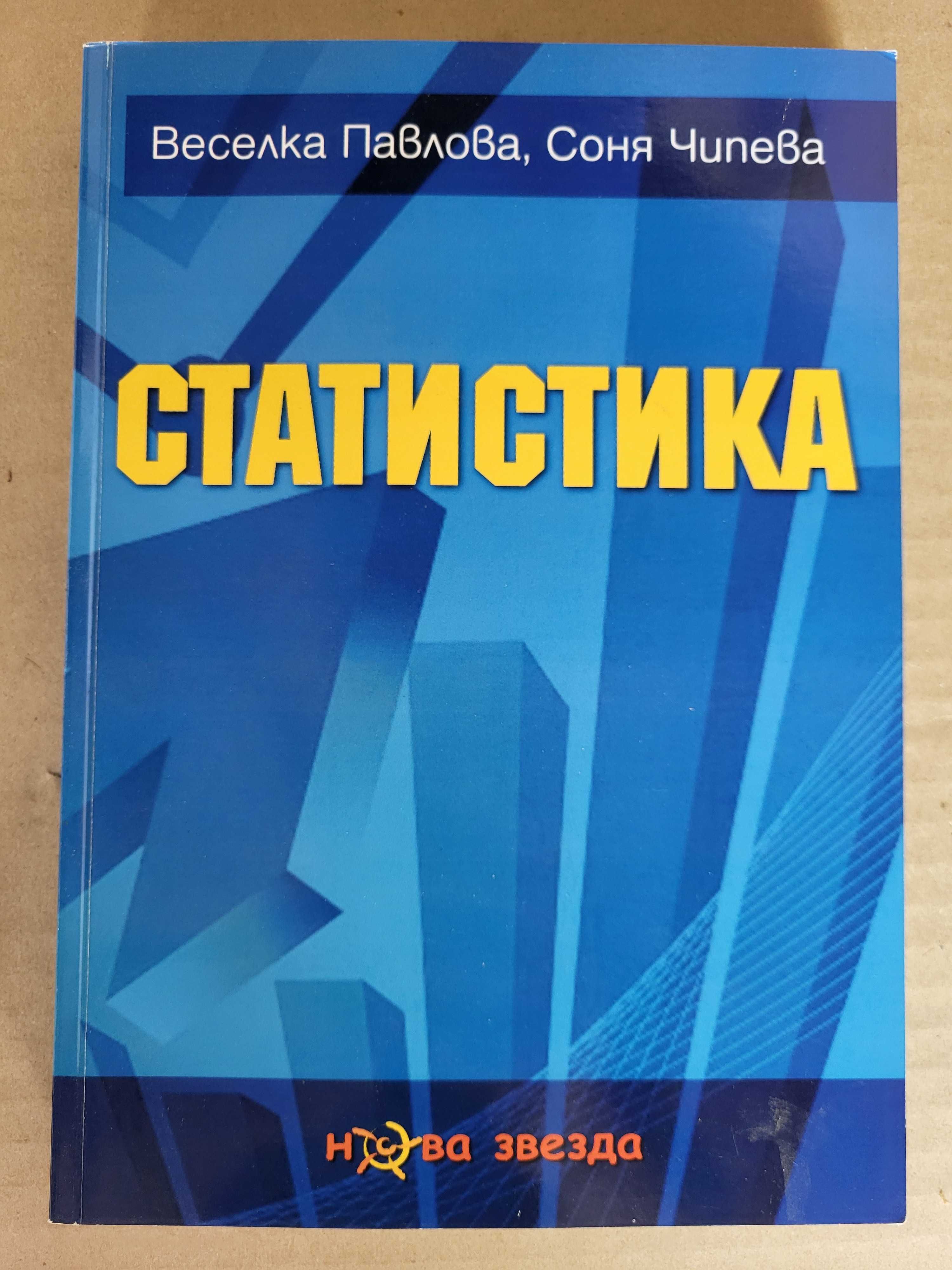 Учебници по макроикономика статистика банки УНСС