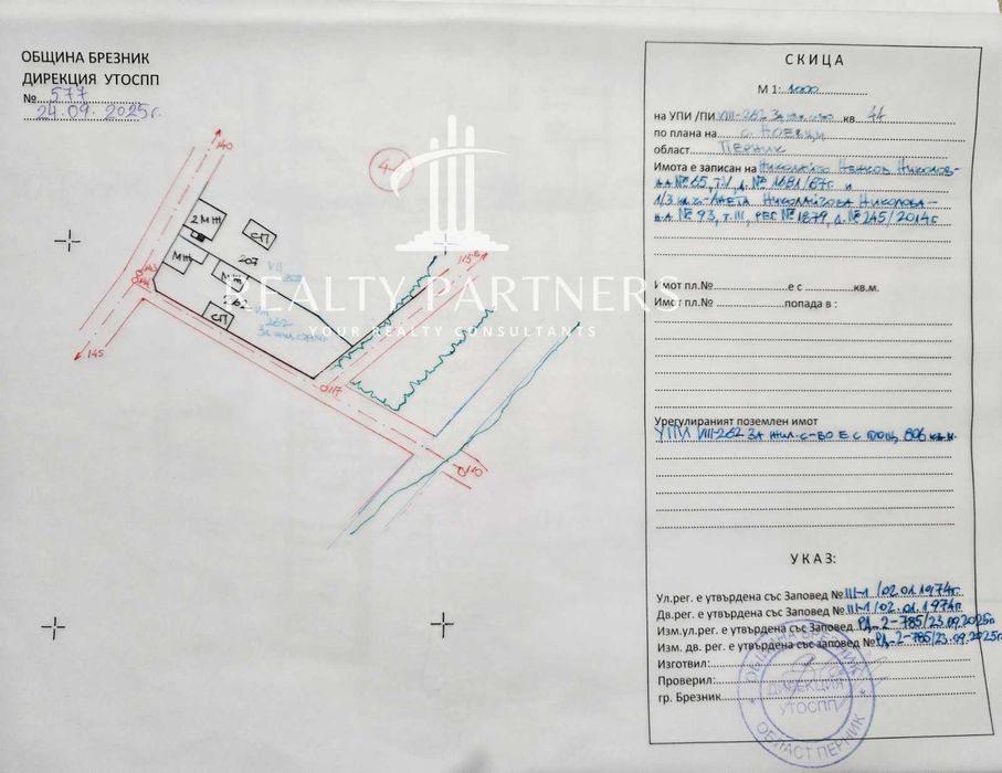 Продава къща – с. Ноевци, общ. Брезник