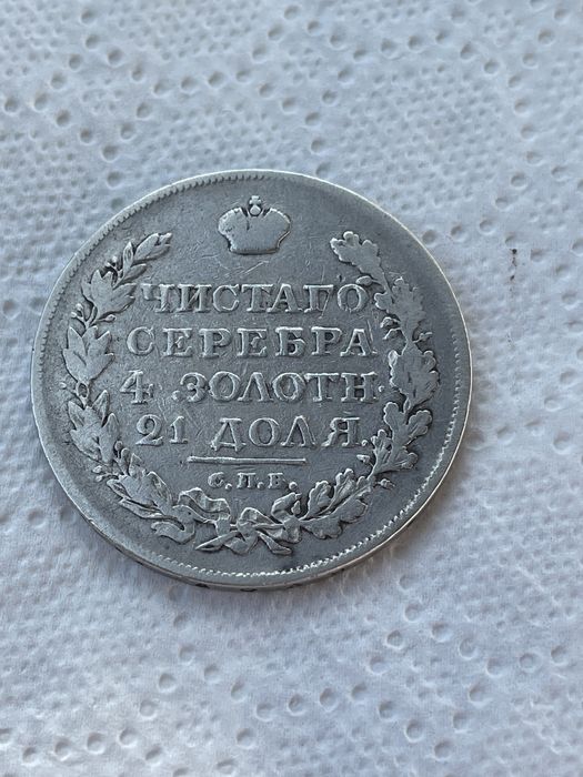 Moneda rusia tarista de argint
