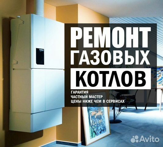 Ремонт отопительных котлов Газовых колонок Холодильников Аристонов