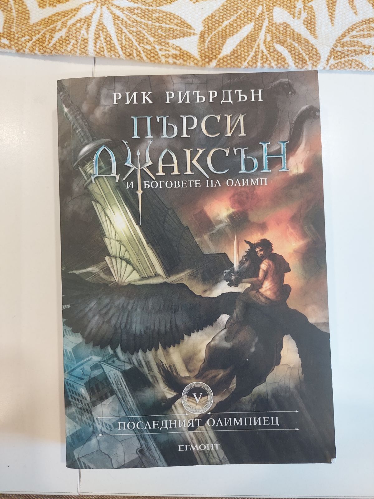 Колекция книги Пърси Джаксън в отлично състояние