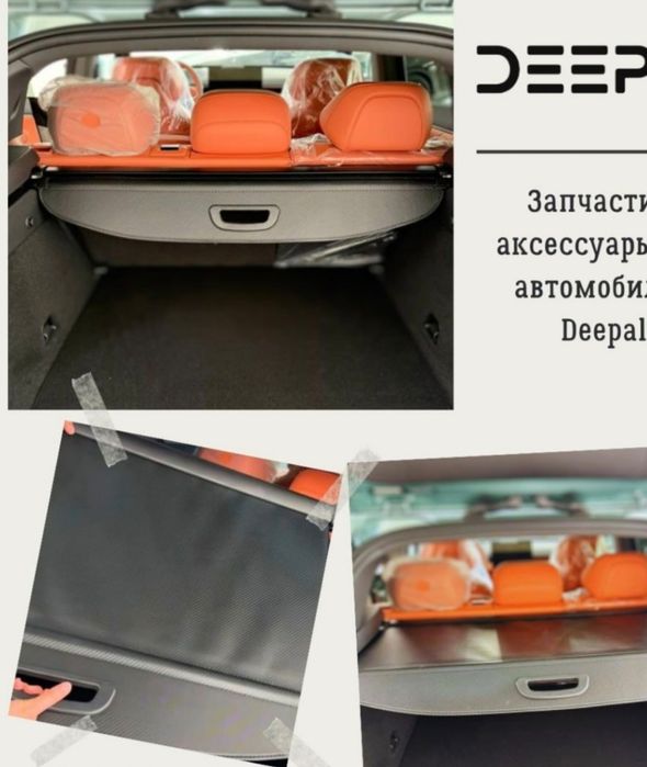 Deepal S07 багаж шторка