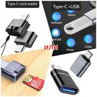 Външен четец за карти USB Type-C - card reader или  Type C to USB 3.0