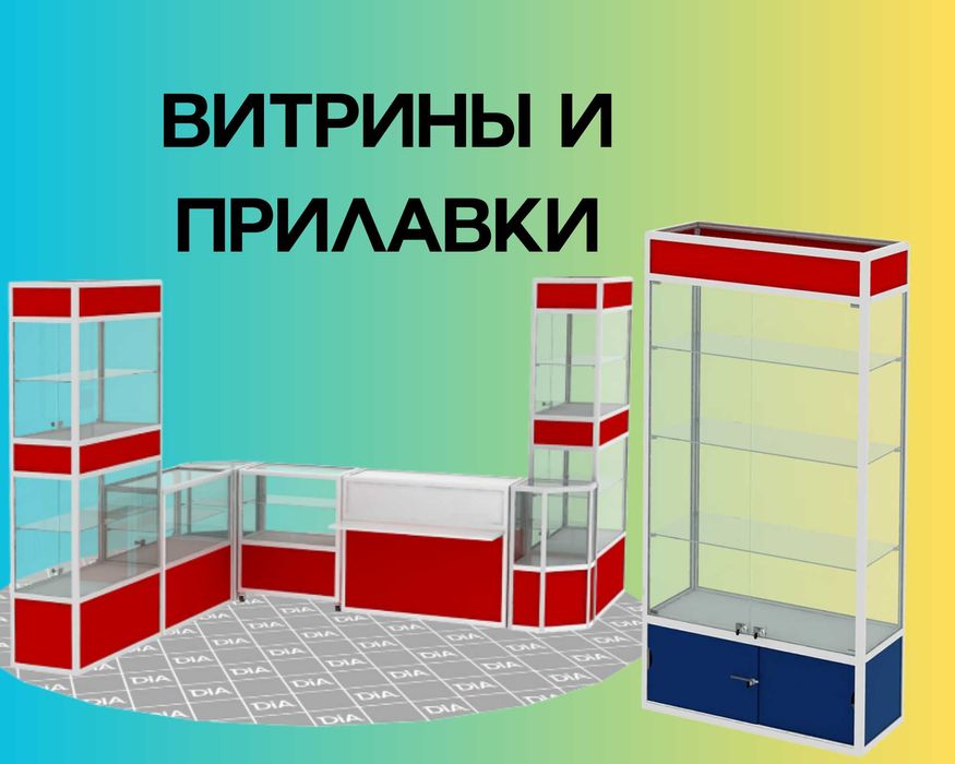 Прилавок витрина стеклянная из профиля, оборудование для магазина alvp