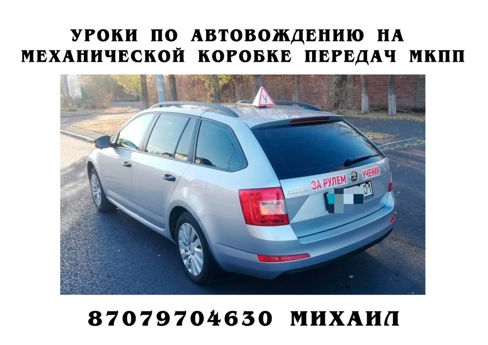 Инструктор по вождению