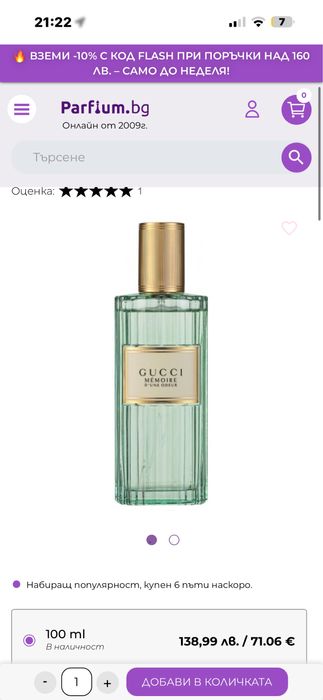 Gucci memoire d’une odeur