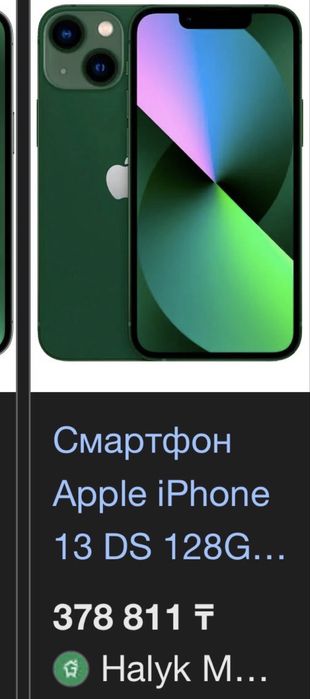 Продам аифон 13 за 220000 реальному покупателю скину