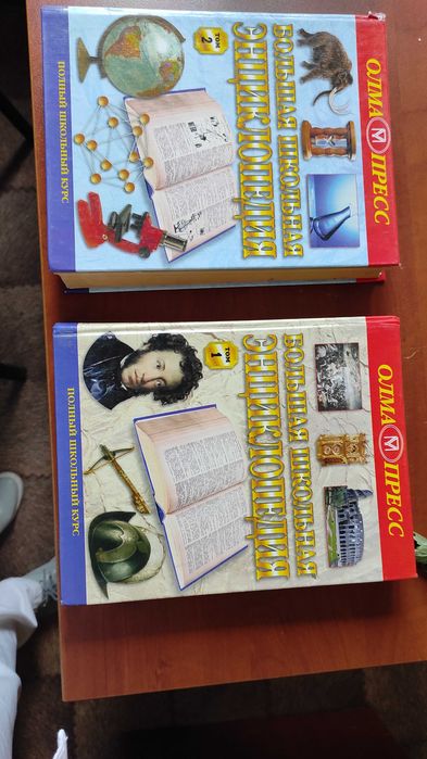 Большая школьная энциклопедия два тома