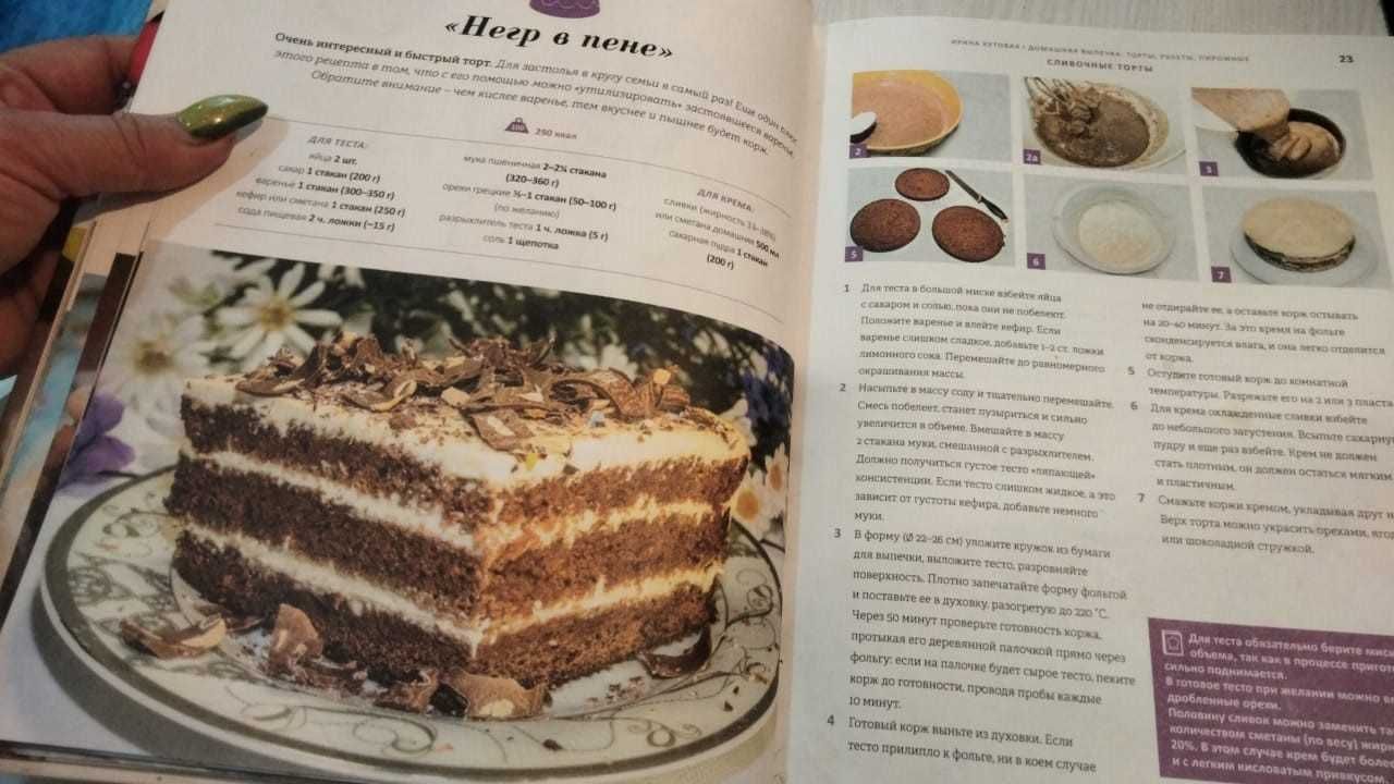 Книги Домашняя выпечка - торты, рулеты, пирожное, и другие