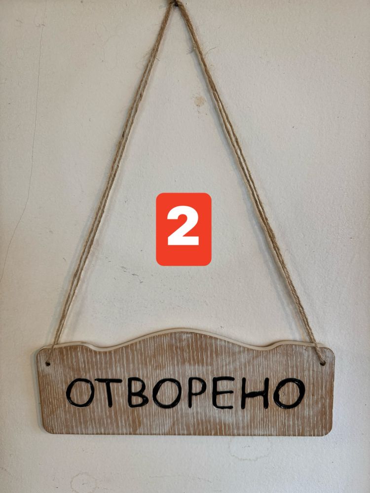 Табели Отворено / Затворено