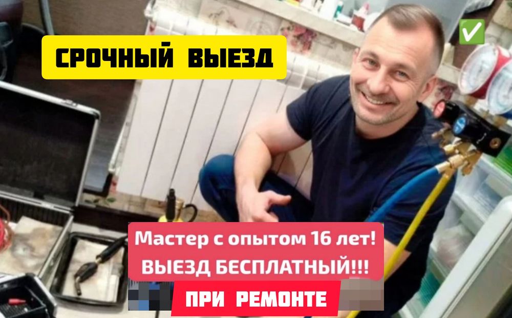 Ремонт холодильников с выездом в Астане