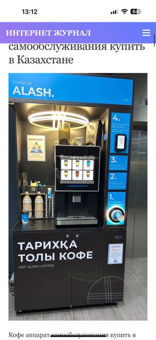 Необходимо поставщик с кофе аппаратом