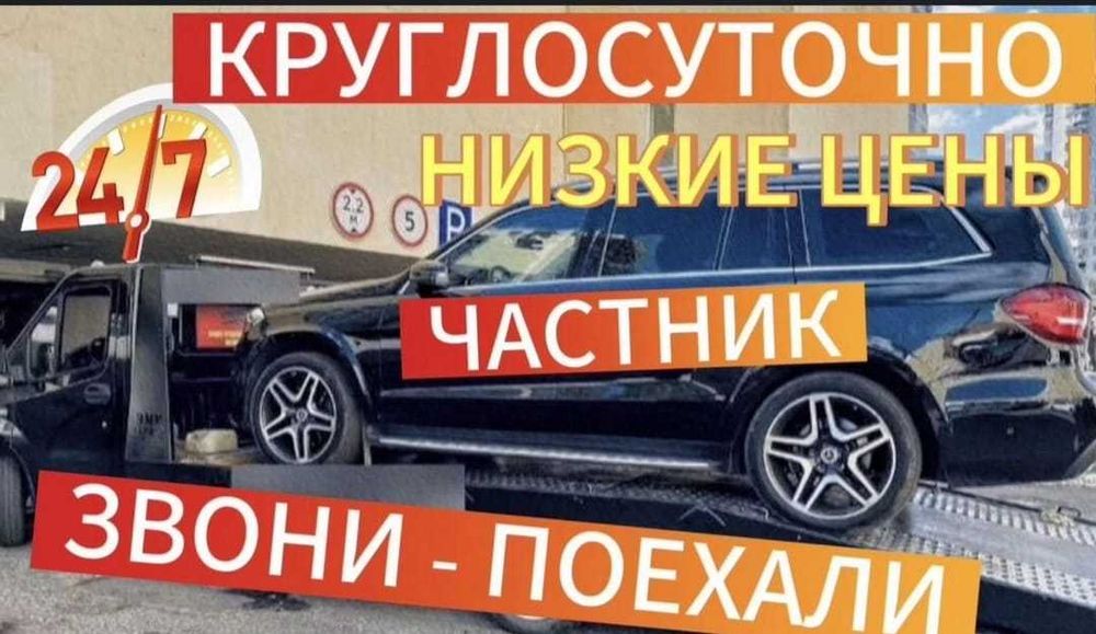 Эвакуатор Астана 24/7