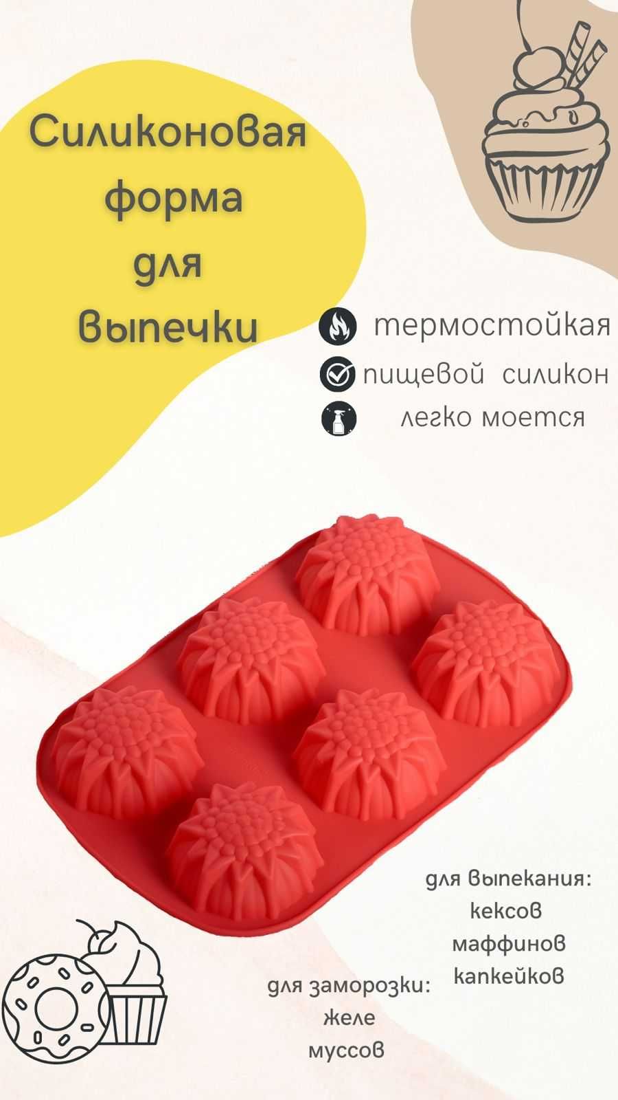 Силиконовая форма для выпечки маффинов Цветы.