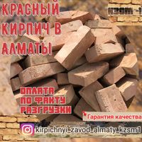 Красный жженый кирпич 250х120х65мм (рядовой, кладочный) М100