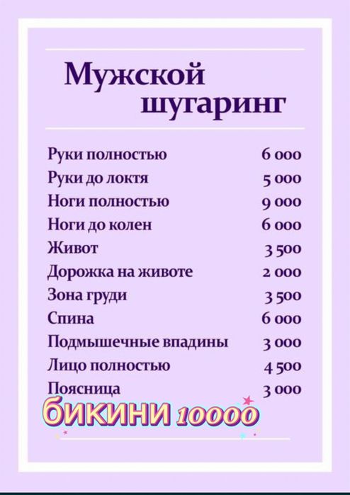 Шугаринг мужской