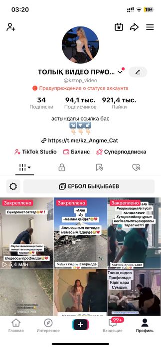 Сатылады тикток акк