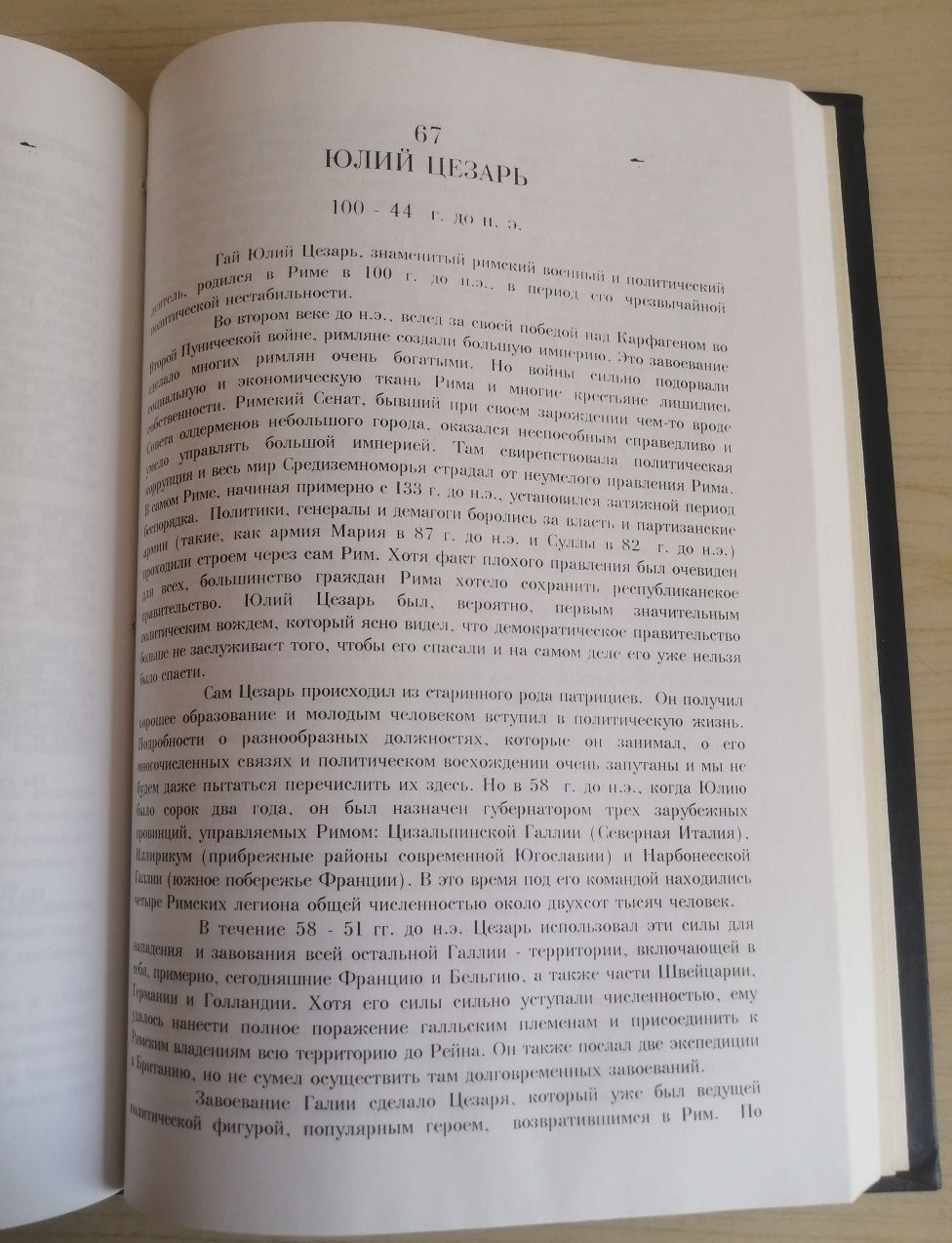 Книга "100 самых влиятельных людей в истории"