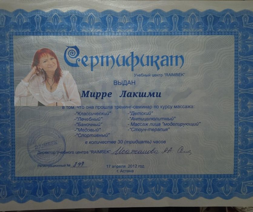 Массаж Фитобочка