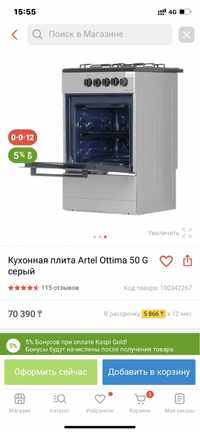 Газовая плита