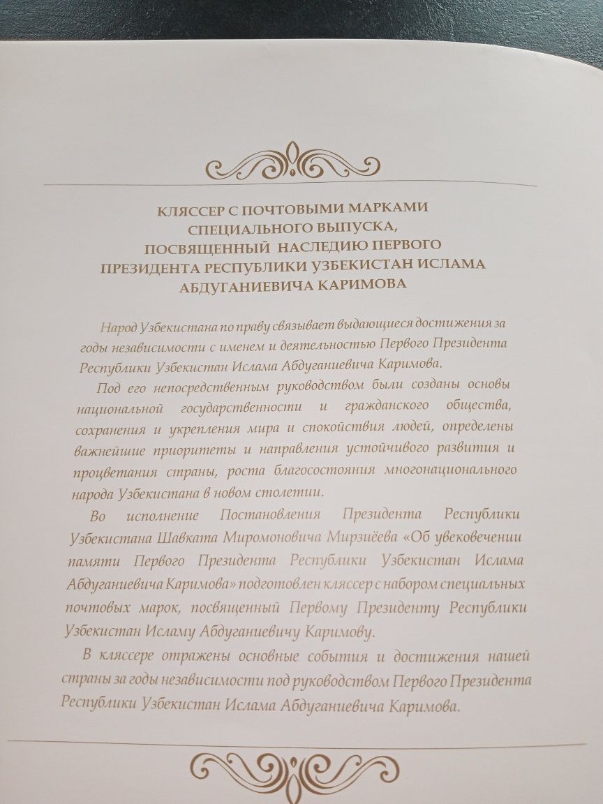 Кляссер посвященный И.А.Каримову., почтовые марки Узбекистана.