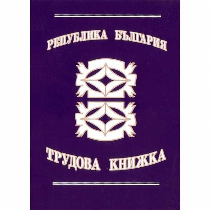 Трудова книжка 20 бр.