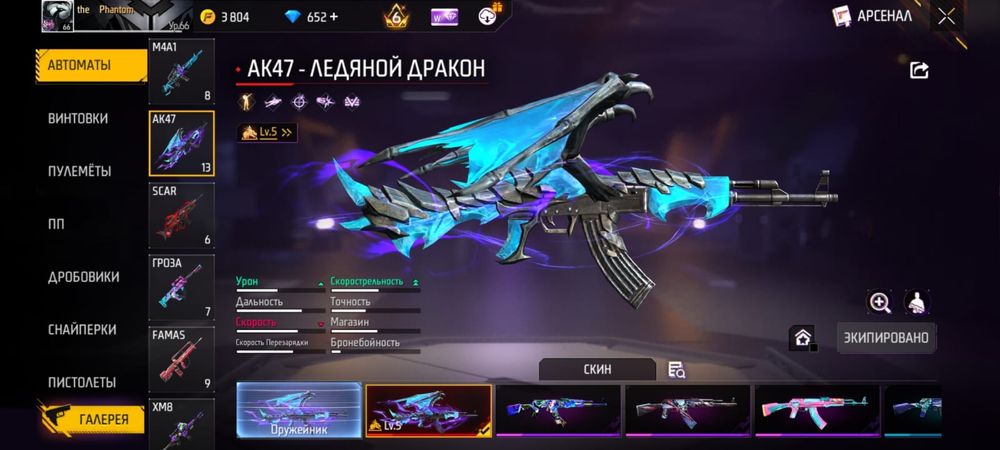 Аккаунт Free Fire
