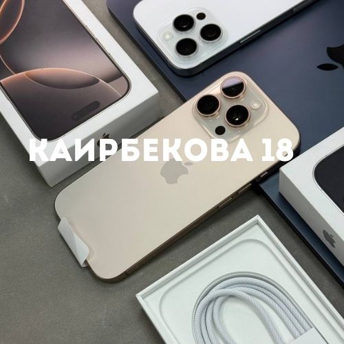 iPhone 16 pro (128gb) | Каирбекова 18