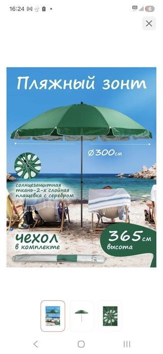 Зонт пляжный большой