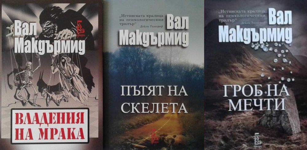 Трилъри и криминални романи – 05: