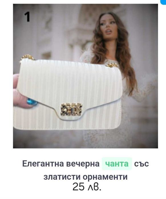 Дамски чанти красиви и стилни