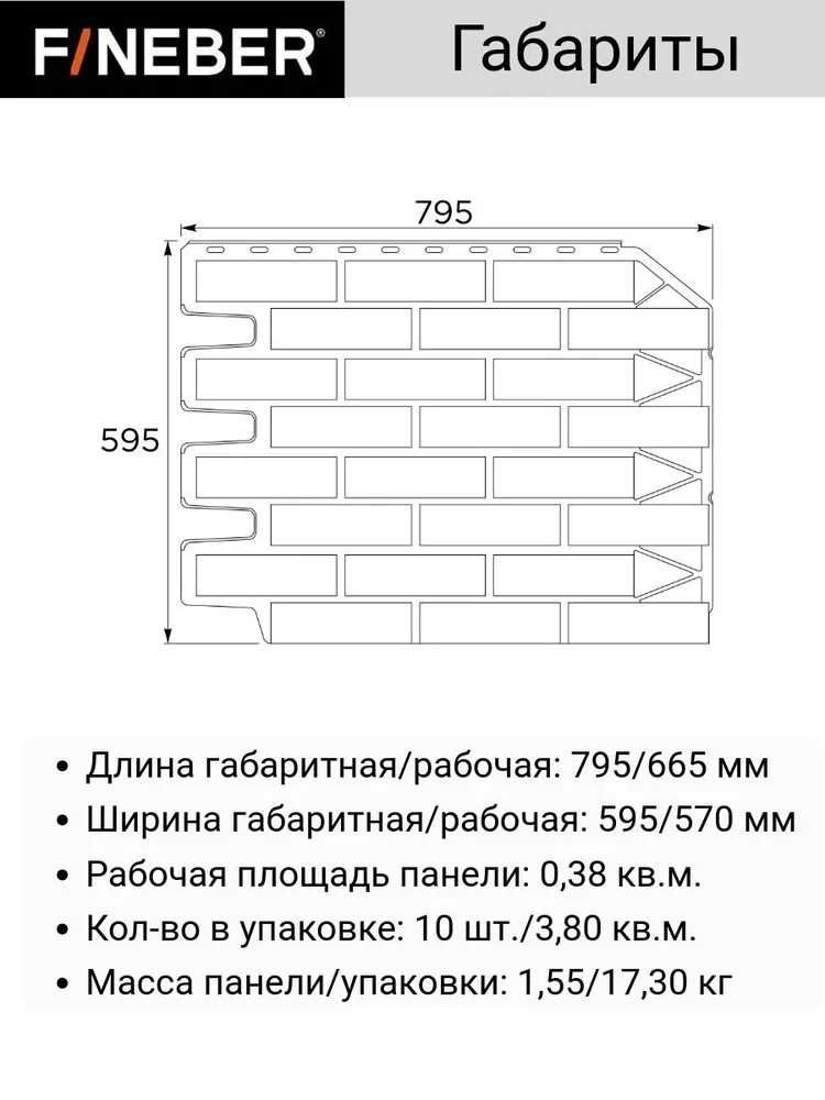 Фасадная панель кирпич баварский- Будь лучшим строй с FINEBER