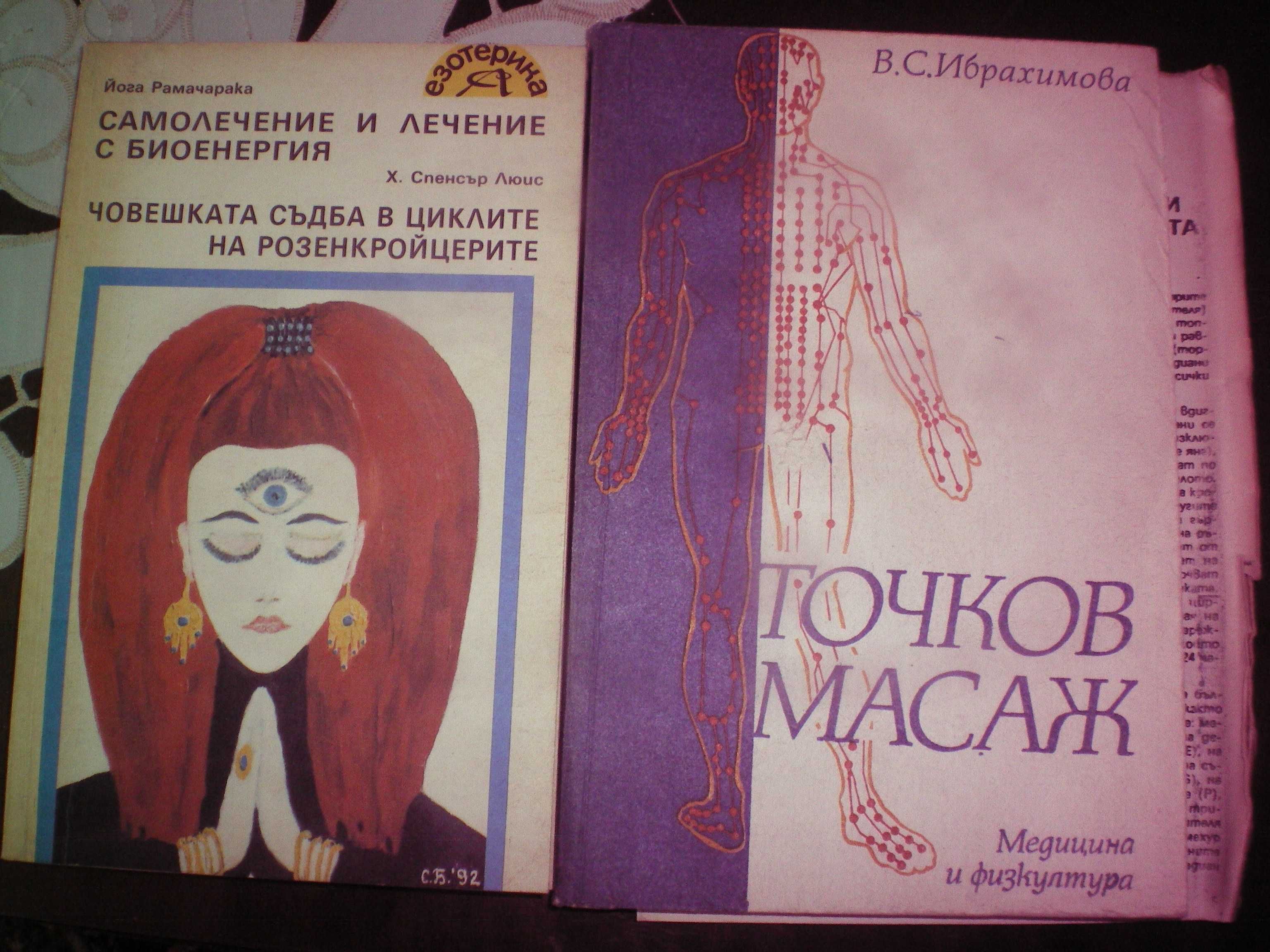 Книги за йога и природосъобразен живот