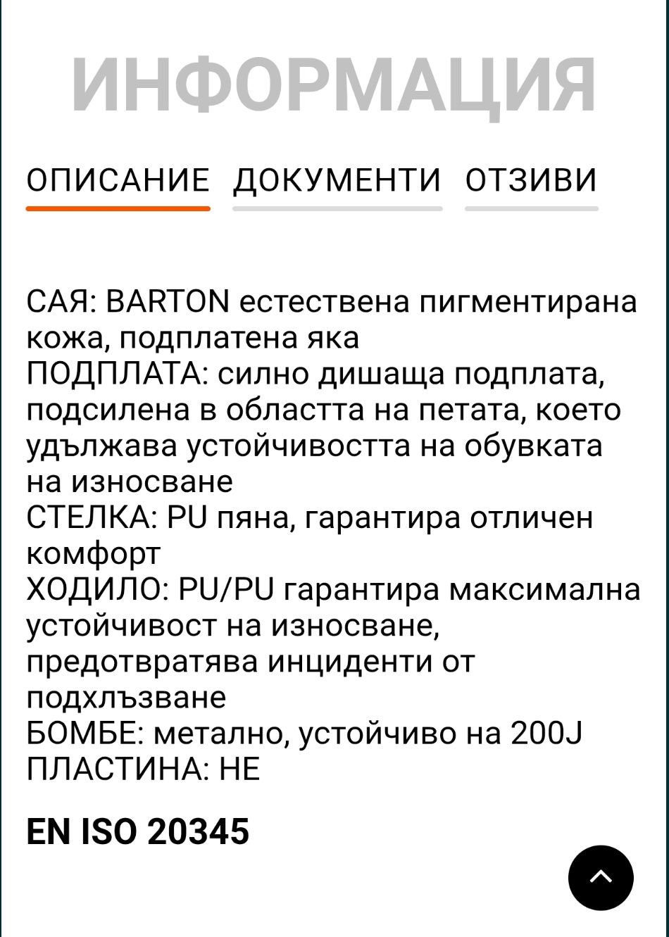 Работни обувки Panda