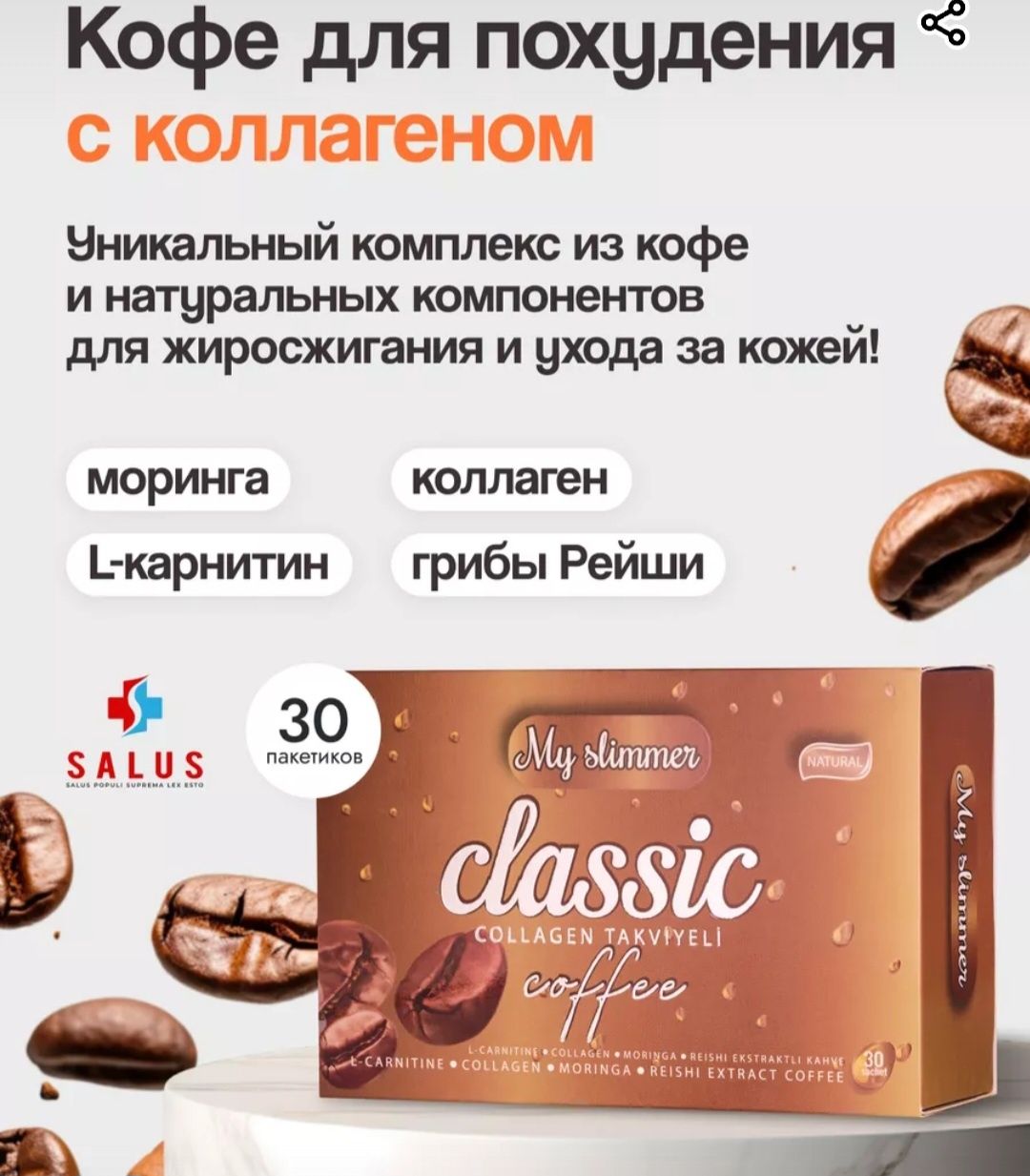 Кофе для похудения