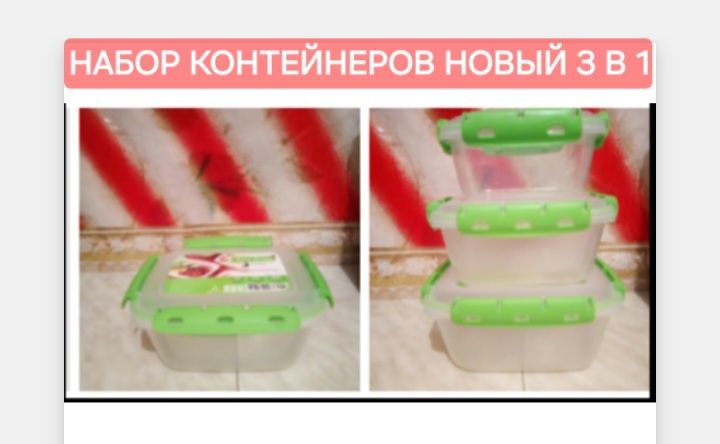 Возможна доставка. Набор контейнеров новый