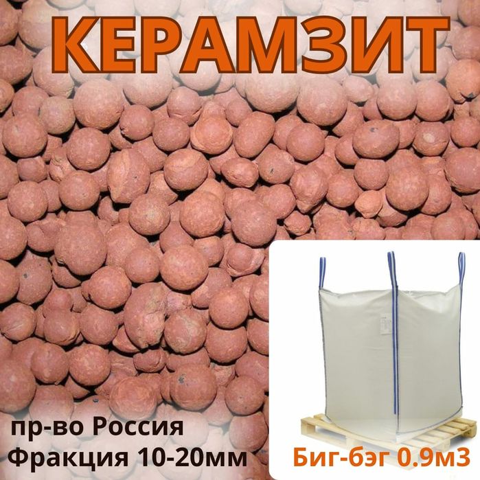 Керамзит в биг бэгах