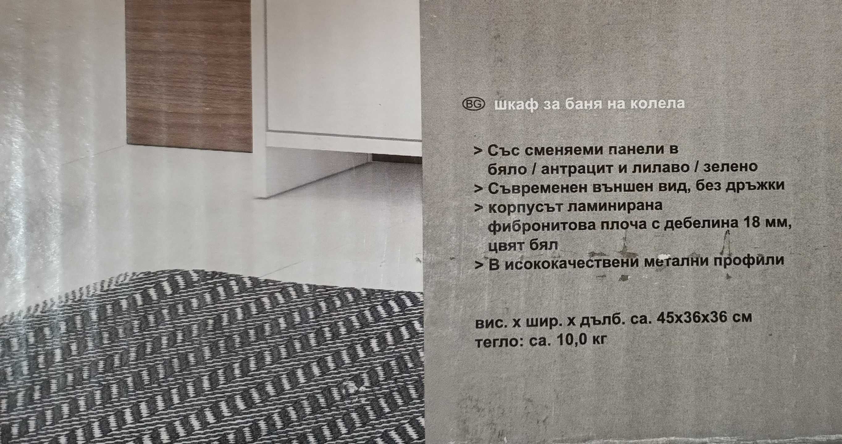 Шкаф за баня на колелца