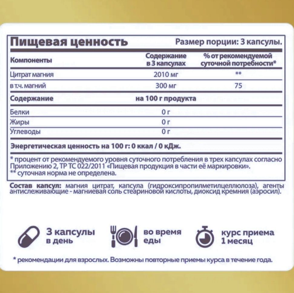 Магний (Цитрат Магния)