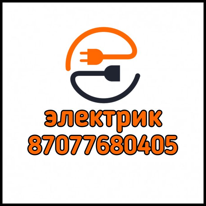 Электрик на выезд