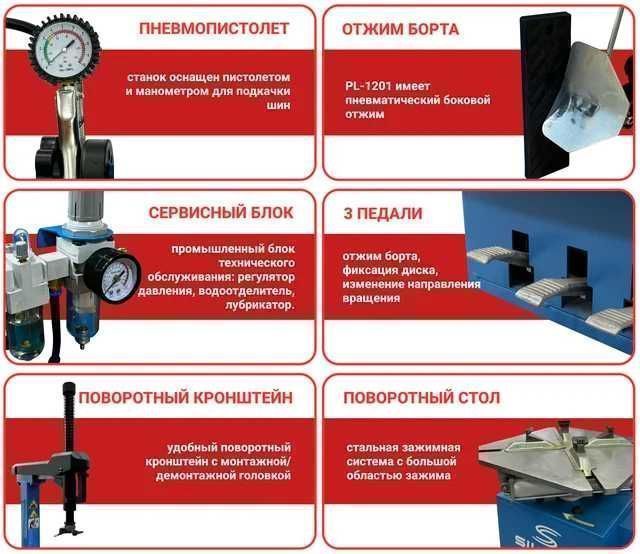Шиномонтажный станок Sillan PL 1201 РАССРОЧКА 0-0-24
