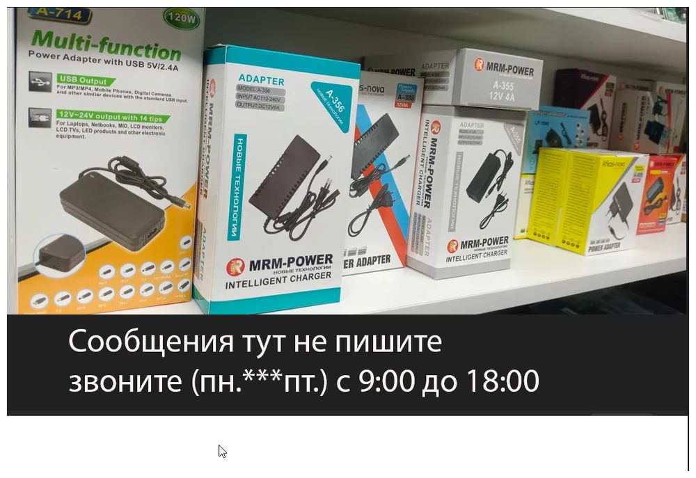 зарядка - блок питания на разные устройства - выбор есть. .