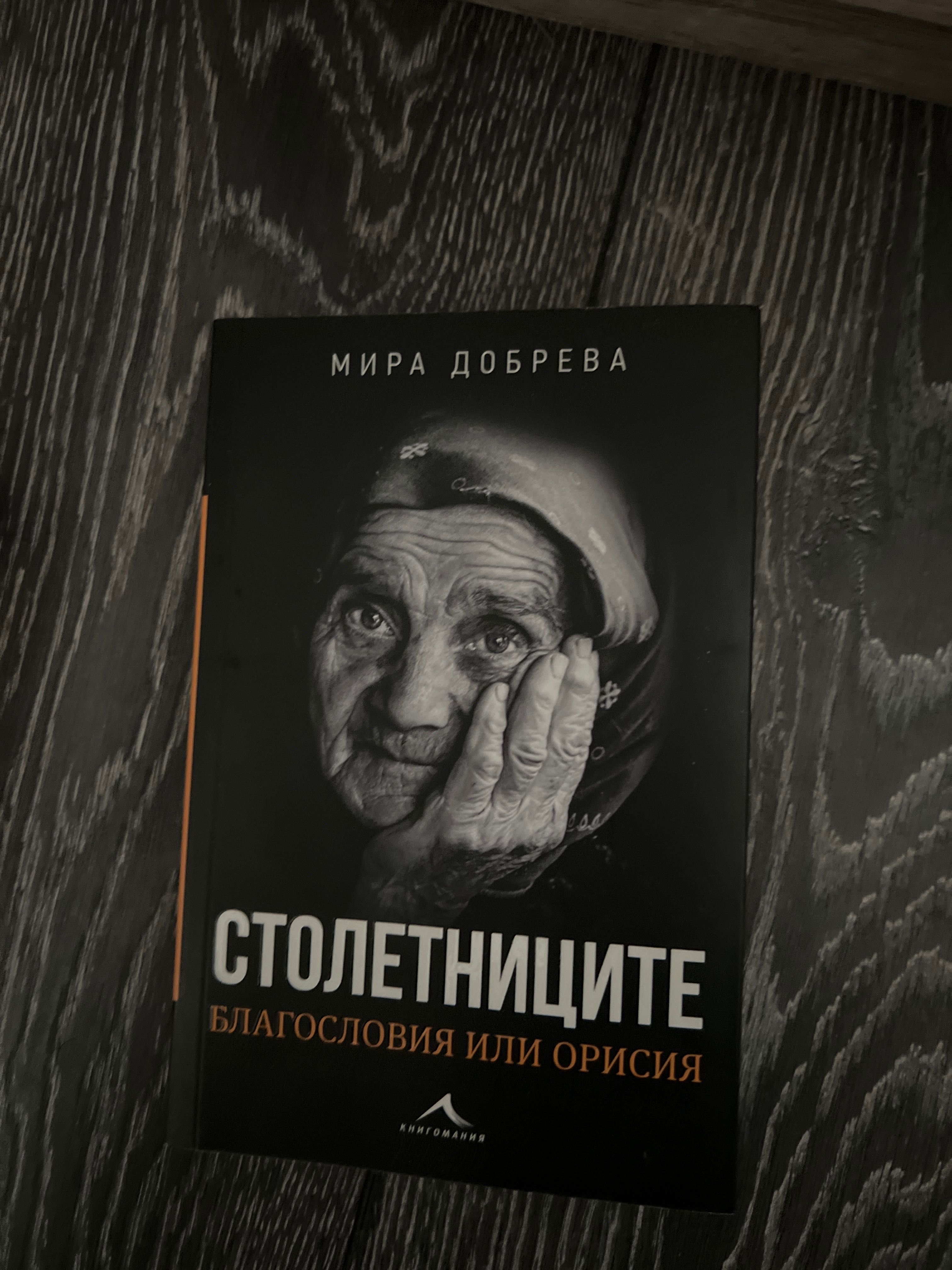 Absolvo te книга Бърдаров, Тайната, Аз още броя дните и други книги