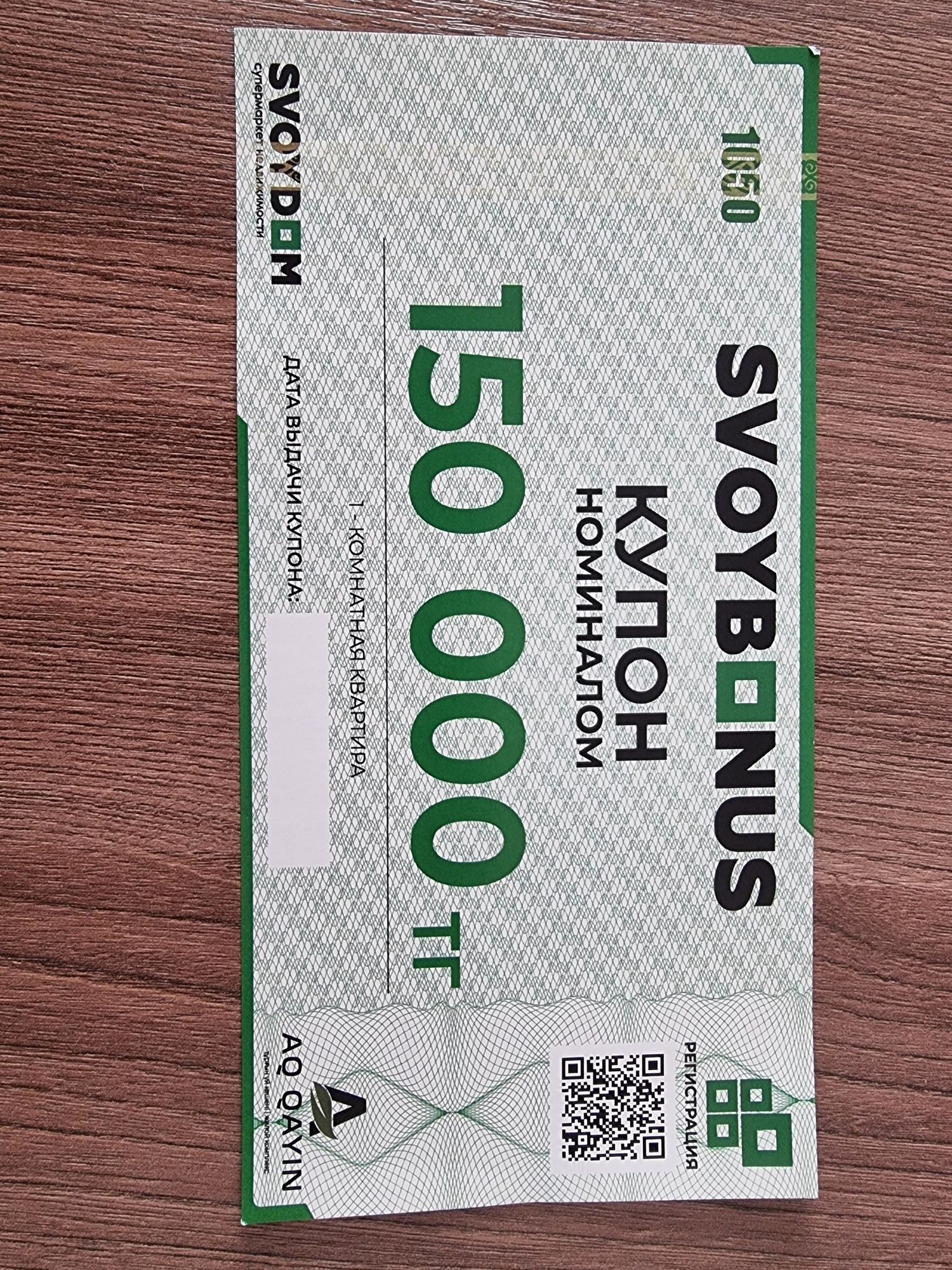 Купон компании  SvoyDom