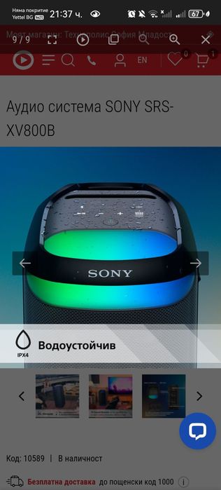 Аудио система SONY SRS-XV800B