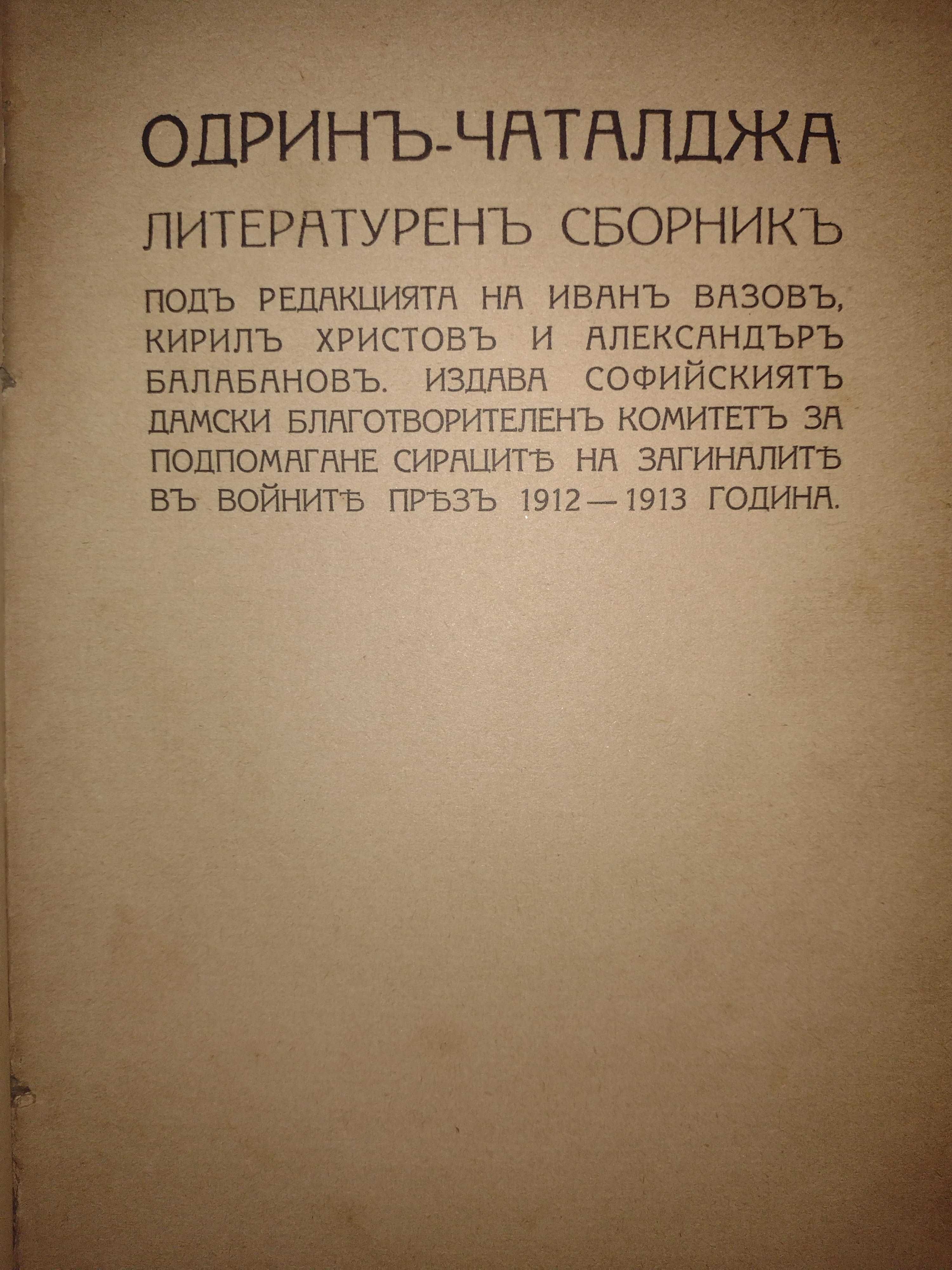 Кирил Христов, Одрин-Чаталджа, Бели вечери, Теория на поезията