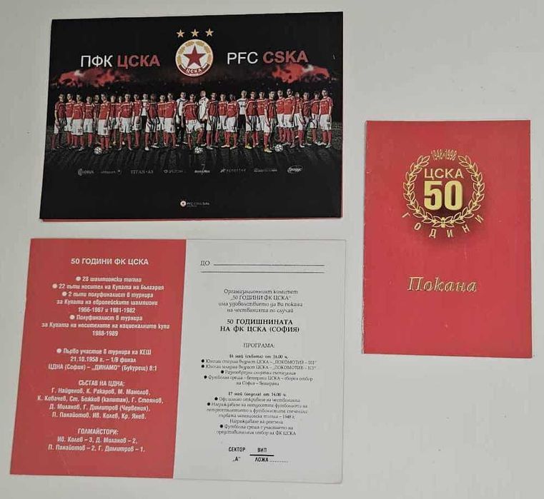 Програми и артикули на ЦСКА