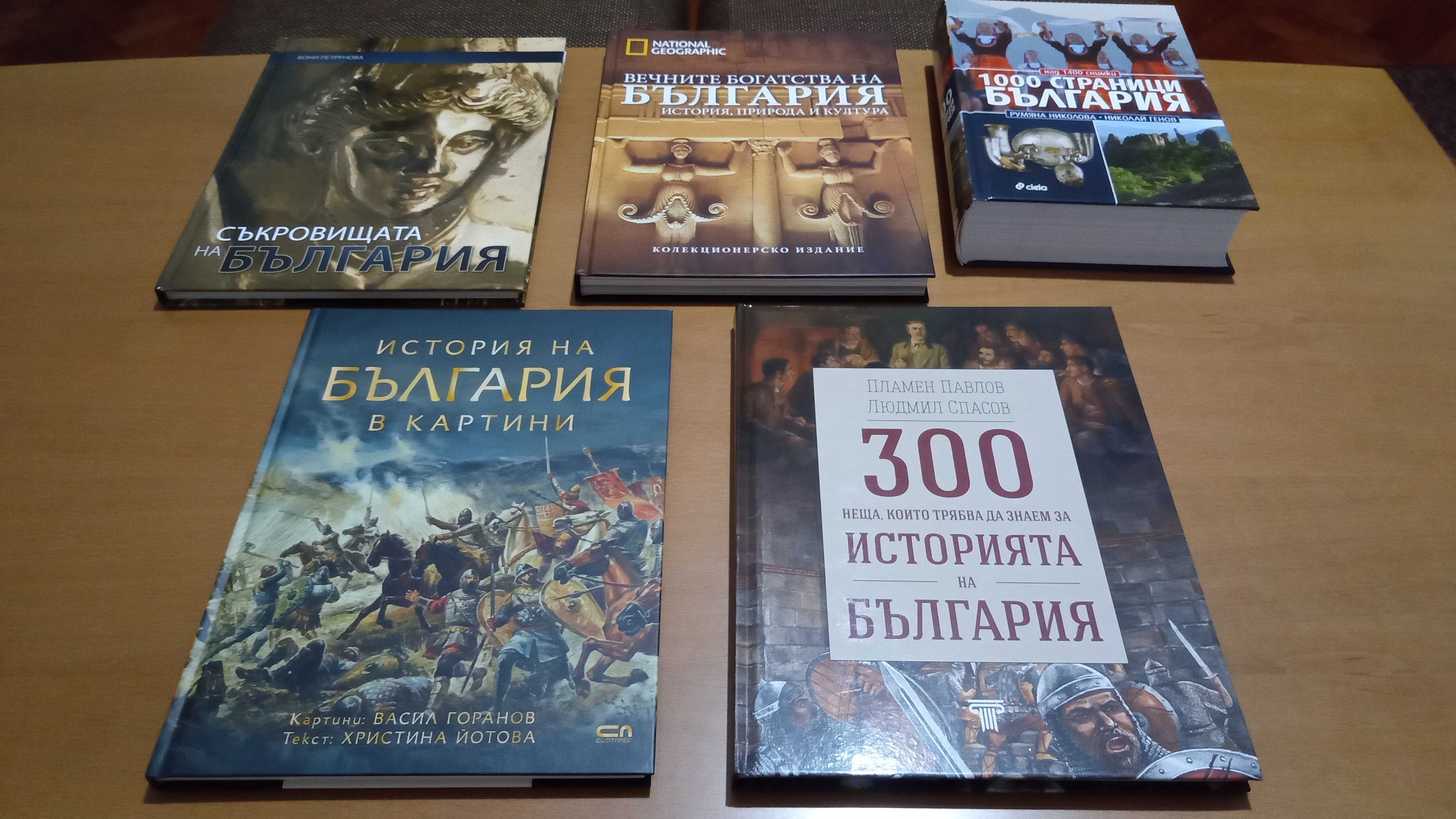Книги за България