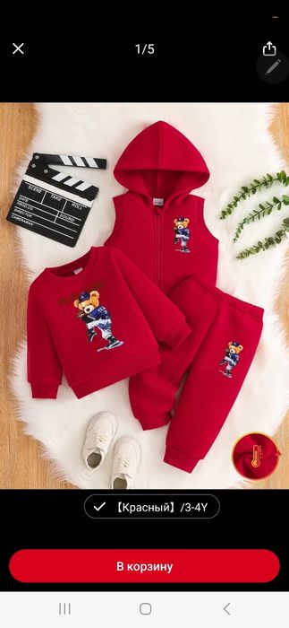 Детская тройка за 3500тг+бесплатные подарочки