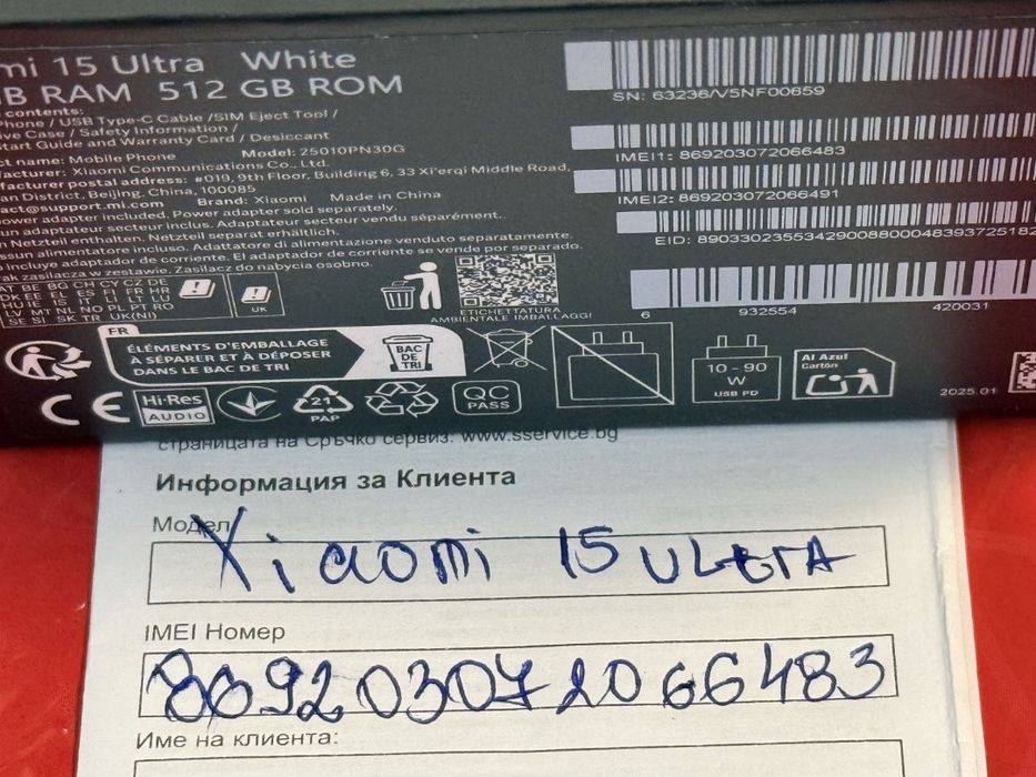 КАТО НОВ 512GB Xiaomi 15 Ultra Технополис Гаранция 2027г. White